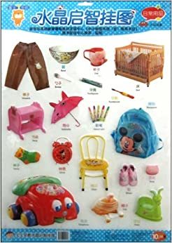 寶寶早教水晶啟智掛圖 日常用品認知篇